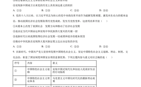精品解析：广东省领航高中联盟2025-2026学年高一上学期12月月考政治试题（原卷版）_2025年12月高一试卷_251215广东省领航高中联盟2025-2026学年高一上学期12月检测