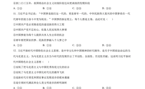 精品解析：广东省领航高中联盟2025-2026学年高一上学期12月月考政治试题（原卷版）_2025年12月高一试卷_251215广东省领航高中联盟2025-2026学年高一上学期12月检测