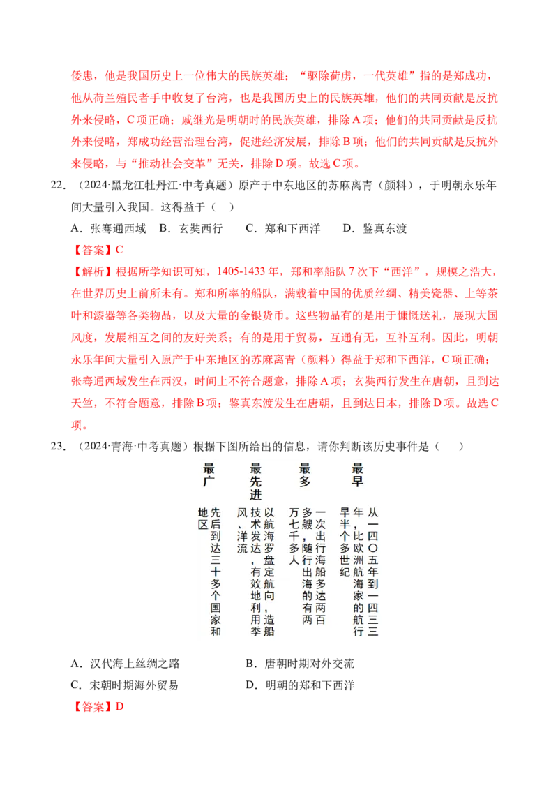 专题07统一多民族国家的巩固与发展&middot;选择题（全国通用）（解析版）_8历史中考复习_2026年中考复习（更新中）_好题汇编三年（2023-2025）中考历史真题分类汇编（全国通用）