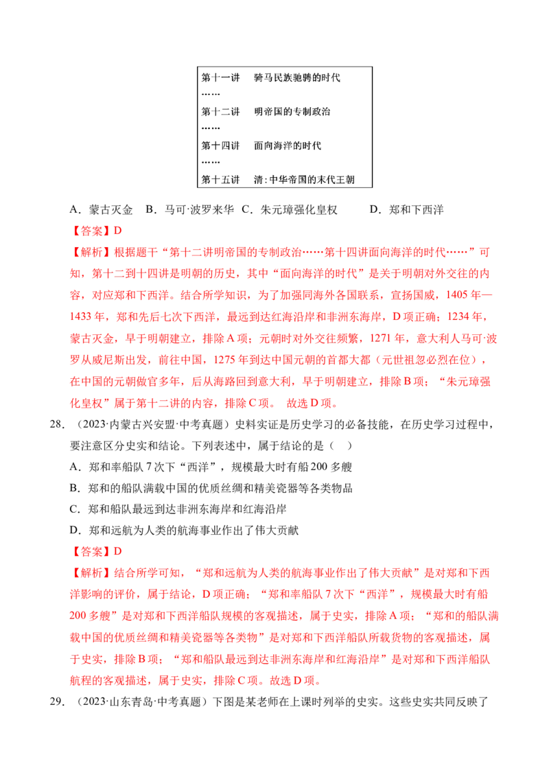 专题07统一多民族国家的巩固与发展&middot;选择题（全国通用）（解析版）_8历史中考复习_2026年中考复习（更新中）_好题汇编三年（2023-2025）中考历史真题分类汇编（全国通用）
