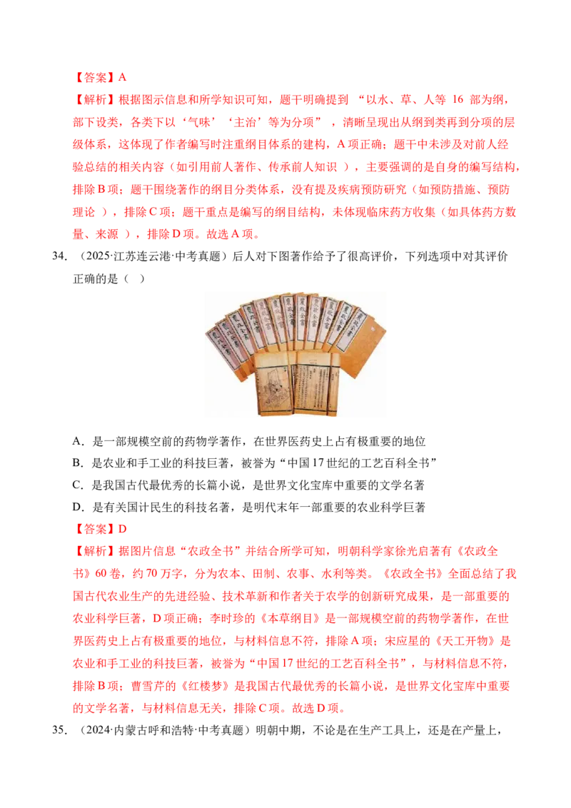 专题07统一多民族国家的巩固与发展&middot;选择题（全国通用）（解析版）_8历史中考复习_2026年中考复习（更新中）_好题汇编三年（2023-2025）中考历史真题分类汇编（全国通用）