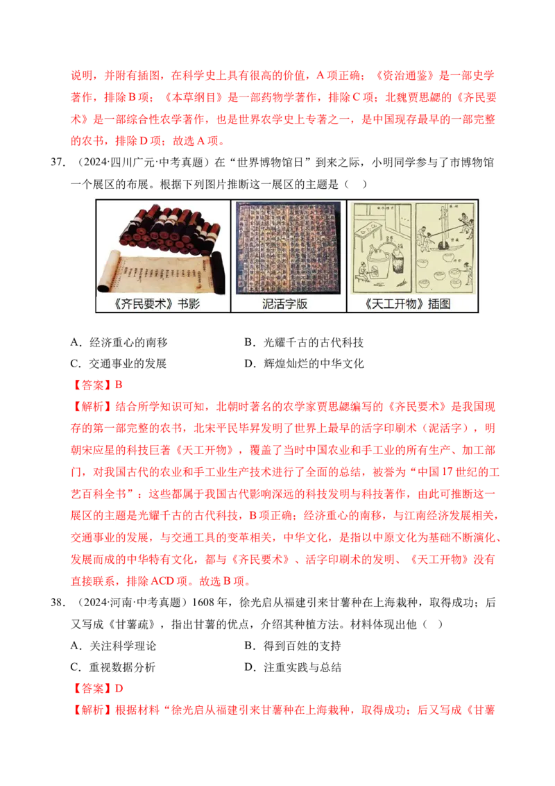 专题07统一多民族国家的巩固与发展&middot;选择题（全国通用）（解析版）_8历史中考复习_2026年中考复习（更新中）_好题汇编三年（2023-2025）中考历史真题分类汇编（全国通用）