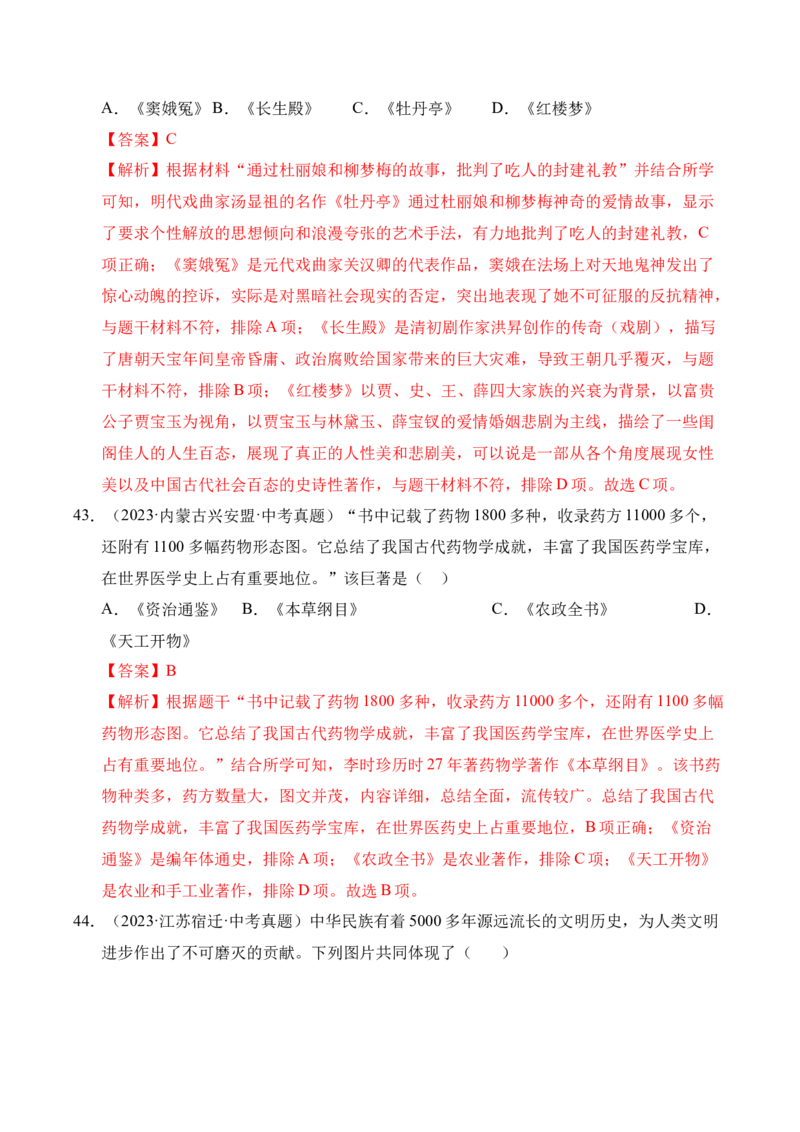 专题07统一多民族国家的巩固与发展&middot;选择题（全国通用）（解析版）_8历史中考复习_2026年中考复习（更新中）_好题汇编三年（2023-2025）中考历史真题分类汇编（全国通用）