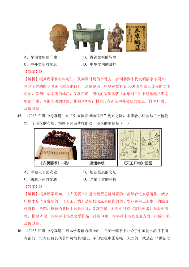 专题07统一多民族国家的巩固与发展&middot;选择题（全国通用）（解析版）_8历史中考复习_2026年中考复习（更新中）_好题汇编三年（2023-2025）中考历史真题分类汇编（全国通用）