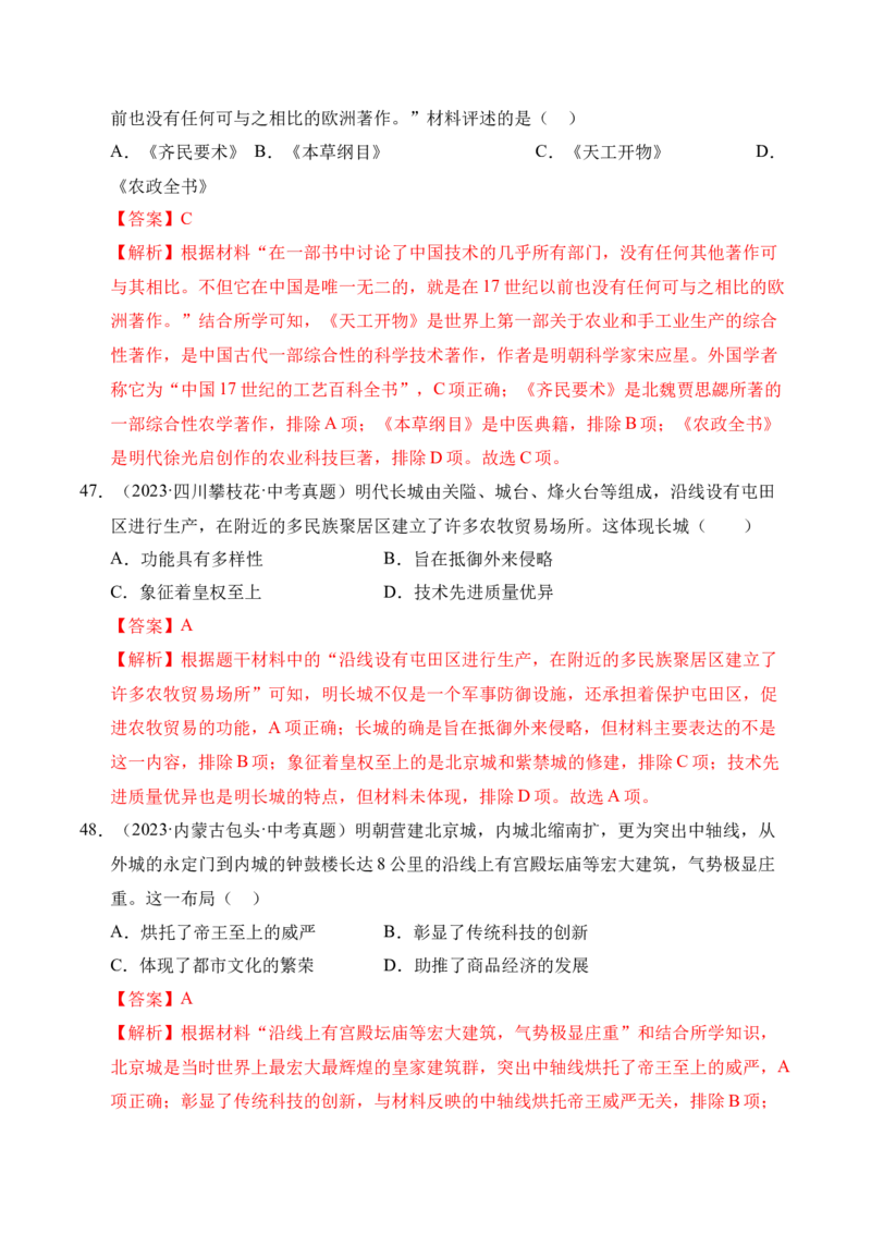 专题07统一多民族国家的巩固与发展&middot;选择题（全国通用）（解析版）_8历史中考复习_2026年中考复习（更新中）_好题汇编三年（2023-2025）中考历史真题分类汇编（全国通用）