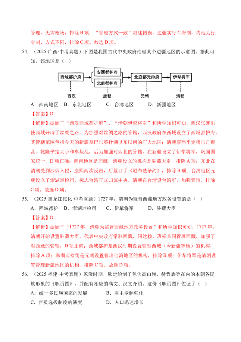 专题07统一多民族国家的巩固与发展&middot;选择题（全国通用）（解析版）_8历史中考复习_2026年中考复习（更新中）_好题汇编三年（2023-2025）中考历史真题分类汇编（全国通用）