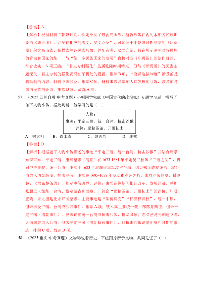专题07统一多民族国家的巩固与发展&middot;选择题（全国通用）（解析版）_8历史中考复习_2026年中考复习（更新中）_好题汇编三年（2023-2025）中考历史真题分类汇编（全国通用）