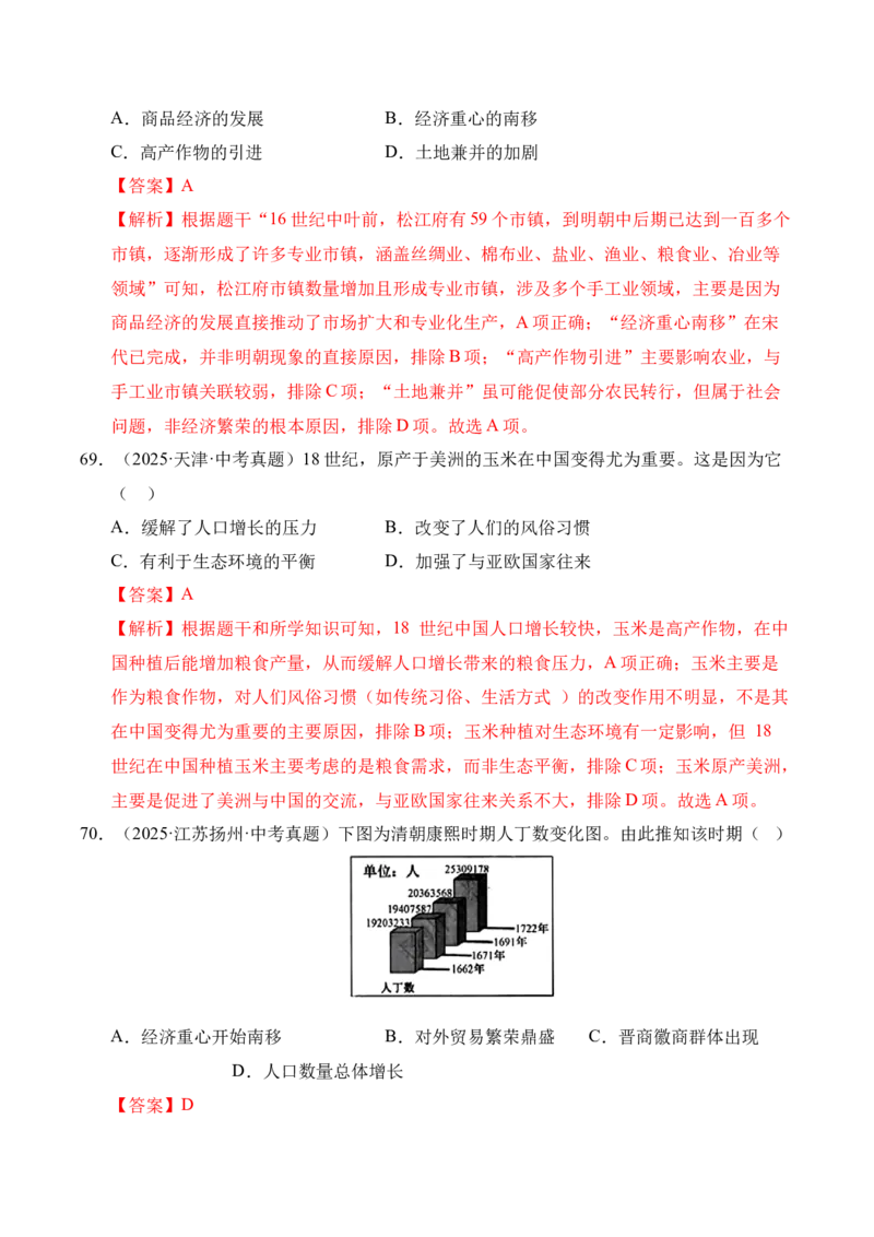 专题07统一多民族国家的巩固与发展&middot;选择题（全国通用）（解析版）_8历史中考复习_2026年中考复习（更新中）_好题汇编三年（2023-2025）中考历史真题分类汇编（全国通用）
