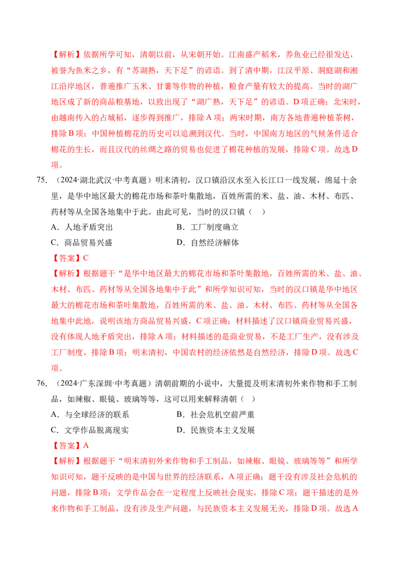 专题07统一多民族国家的巩固与发展&middot;选择题（全国通用）（解析版）_8历史中考复习_2026年中考复习（更新中）_好题汇编三年（2023-2025）中考历史真题分类汇编（全国通用）