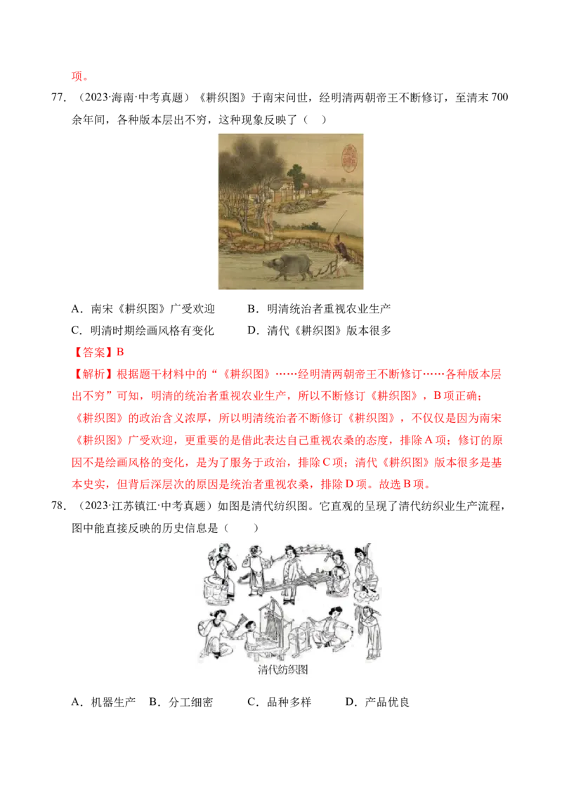 专题07统一多民族国家的巩固与发展&middot;选择题（全国通用）（解析版）_8历史中考复习_2026年中考复习（更新中）_好题汇编三年（2023-2025）中考历史真题分类汇编（全国通用）