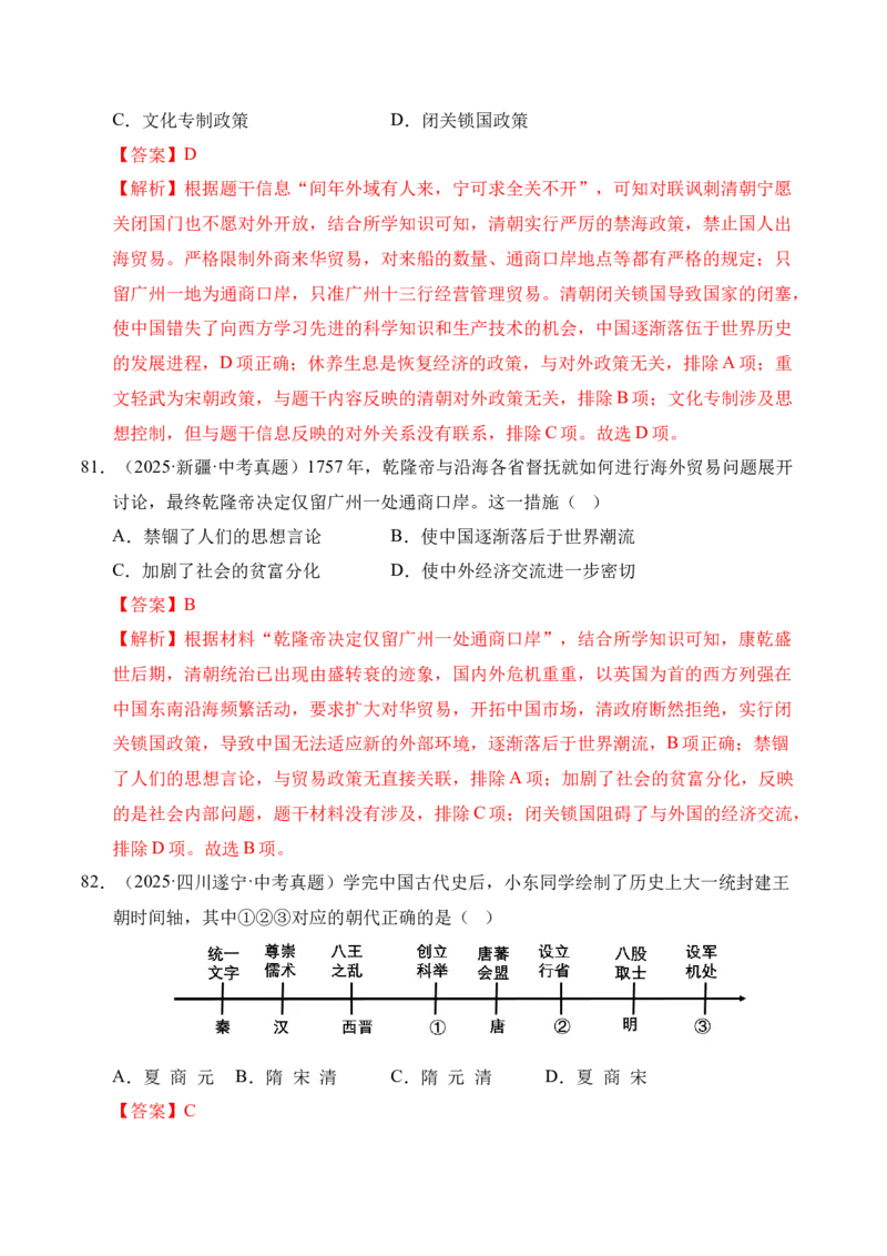 专题07统一多民族国家的巩固与发展&middot;选择题（全国通用）（解析版）_8历史中考复习_2026年中考复习（更新中）_好题汇编三年（2023-2025）中考历史真题分类汇编（全国通用）