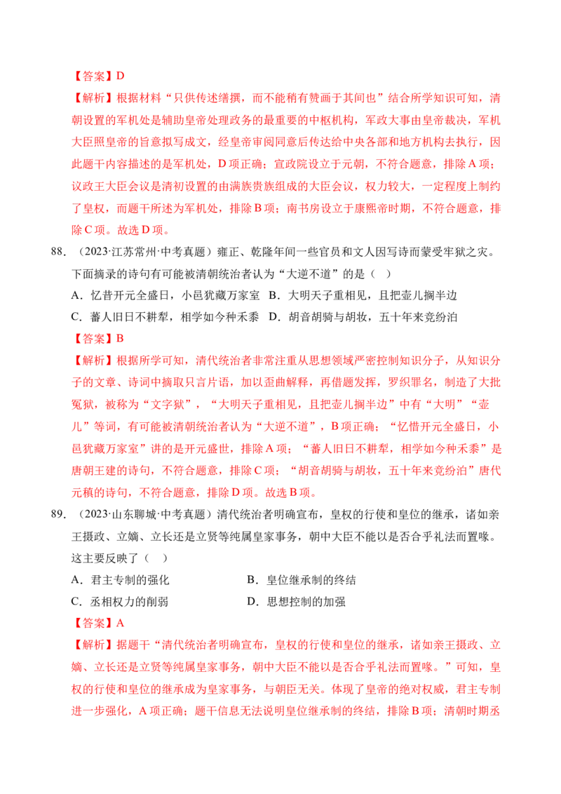 专题07统一多民族国家的巩固与发展&middot;选择题（全国通用）（解析版）_8历史中考复习_2026年中考复习（更新中）_好题汇编三年（2023-2025）中考历史真题分类汇编（全国通用）