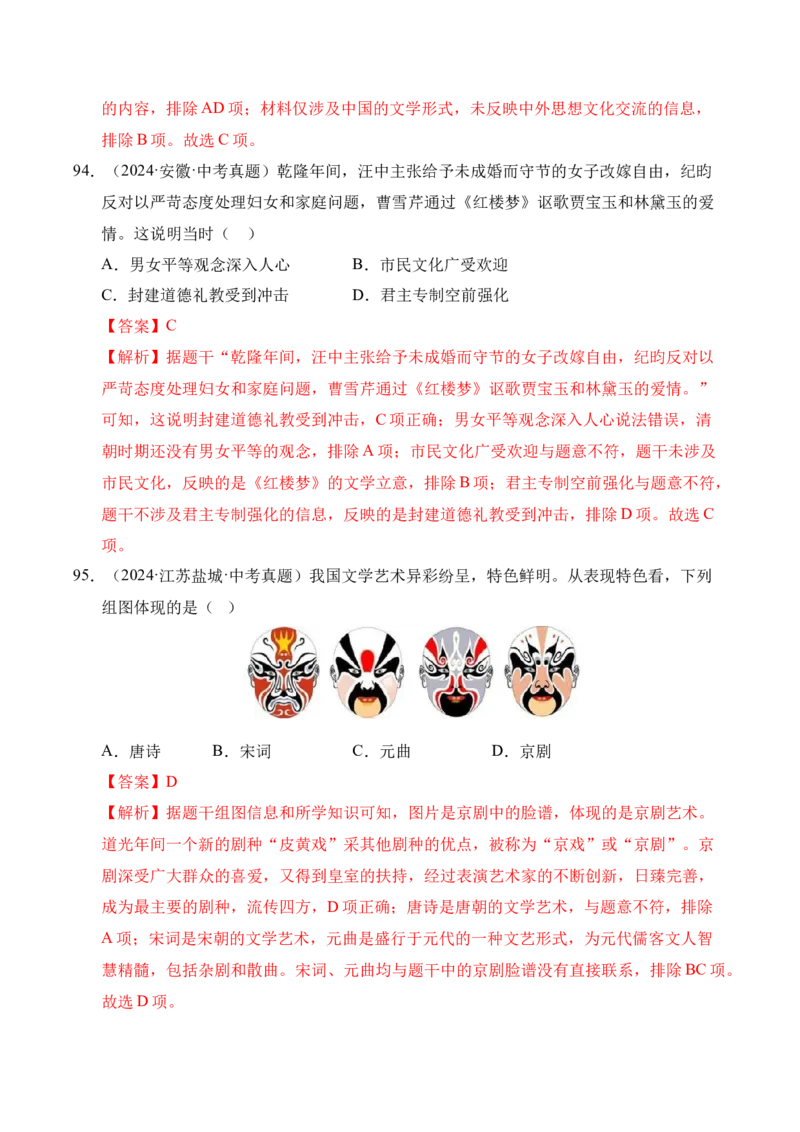 专题07统一多民族国家的巩固与发展&middot;选择题（全国通用）（解析版）_8历史中考复习_2026年中考复习（更新中）_好题汇编三年（2023-2025）中考历史真题分类汇编（全国通用）