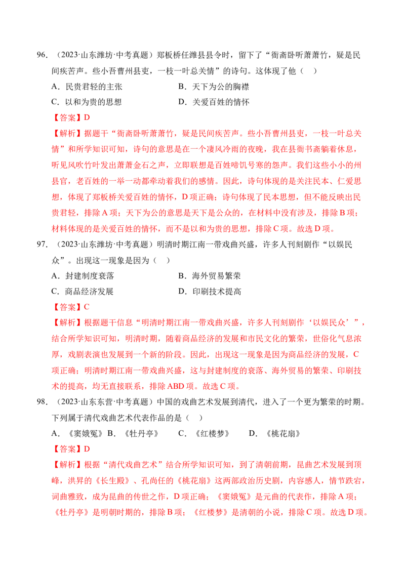 专题07统一多民族国家的巩固与发展&middot;选择题（全国通用）（解析版）_8历史中考复习_2026年中考复习（更新中）_好题汇编三年（2023-2025）中考历史真题分类汇编（全国通用）