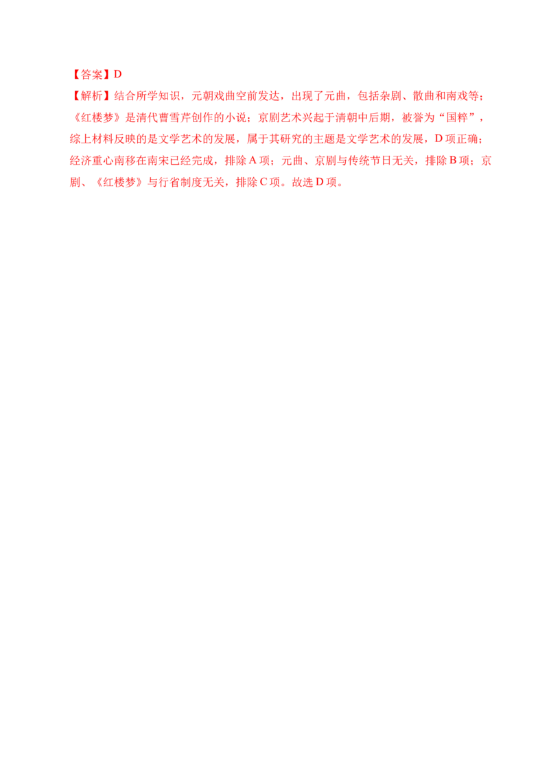 专题07统一多民族国家的巩固与发展&middot;选择题（全国通用）（解析版）_8历史中考复习_2026年中考复习（更新中）_好题汇编三年（2023-2025）中考历史真题分类汇编（全国通用）