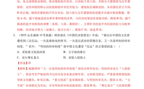 专题07统一多民族国家的巩固与发展&middot;选择题（全国通用）（解析版）_8历史中考复习_2026年中考复习（更新中）_好题汇编三年（2023-2025）中考历史真题分类汇编（全国通用）