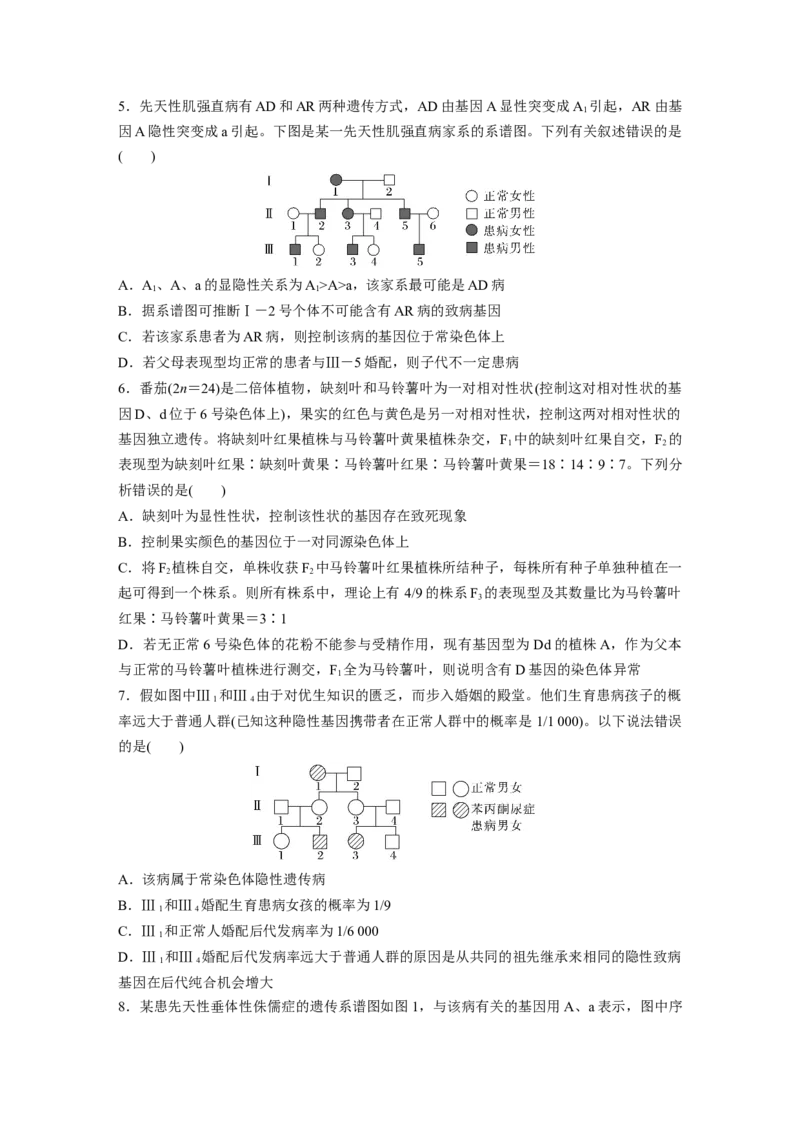 考前特训　专项二(四)遗传的基本规律与伴性遗传_通用版（老高考）复习资料_2023年复习资料_二轮复习_2023年高考生物二轮复习讲义+课件（全国版）_2023年高考生物二轮复习讲义（全国版）