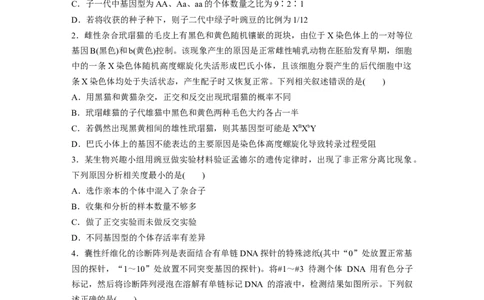 考前特训　专项二(四)遗传的基本规律与伴性遗传_通用版（老高考）复习资料_2023年复习资料_二轮复习_2023年高考生物二轮复习讲义+课件（全国版）_2023年高考生物二轮复习讲义（全国版）