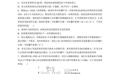 考前特训　专项二(四)遗传的基本规律与伴性遗传_通用版（老高考）复习资料_2023年复习资料_二轮复习_2023年高考生物二轮复习讲义+课件（全国版）_2023年高考生物二轮复习讲义（全国版）