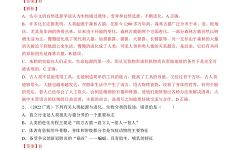 专题09人的由来（解析版）_6生物中考复习_2023年中考复习资料_一轮复习_2023年中考生物一轮复习讲练测_专题09人的由来（专题精练）-2023年中考生物一轮复习讲练测