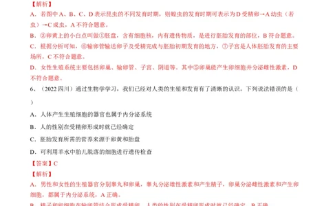 专题09人的由来（解析版）_6生物中考复习_2023年中考复习资料_一轮复习_2023年中考生物一轮复习讲练测_专题09人的由来（专题精练）-2023年中考生物一轮复习讲练测