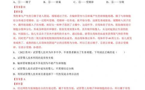 专题09人的由来（解析版）_6生物中考复习_2023年中考复习资料_一轮复习_2023年中考生物一轮复习讲练测_专题09人的由来（专题精练）-2023年中考生物一轮复习讲练测