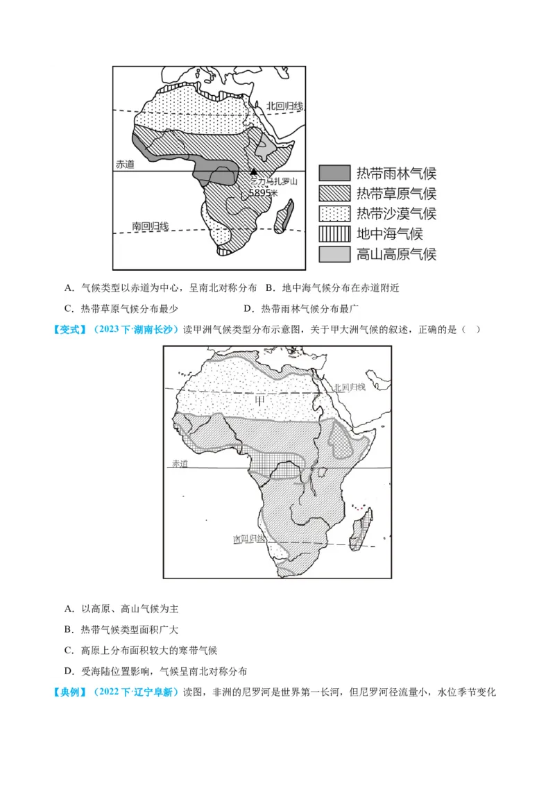 专题09非洲和美洲（讲义）（原卷版）_7地理中考复习_2024年中考复习资料_一轮复习资料_❤2024年中考地理一轮复习讲练测（全国通用）_配套讲义