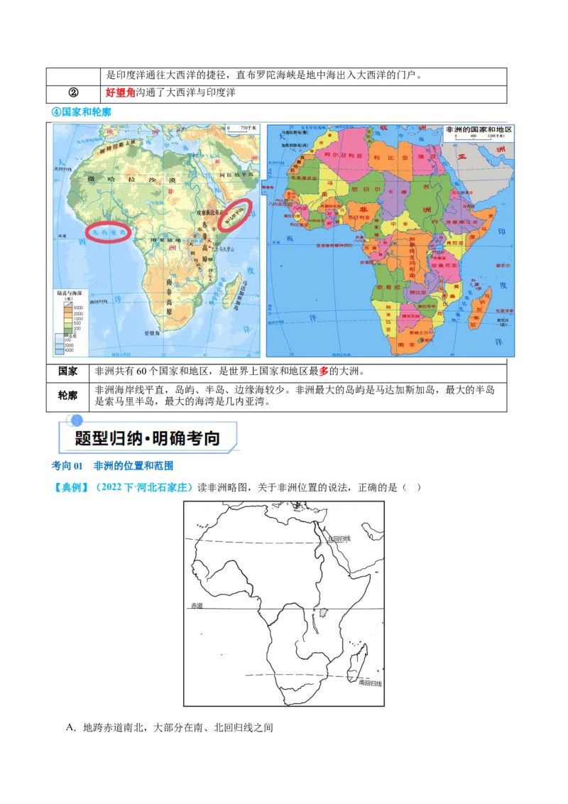 专题09非洲和美洲（讲义）（原卷版）_7地理中考复习_2024年中考复习资料_一轮复习资料_❤2024年中考地理一轮复习讲练测（全国通用）_配套讲义