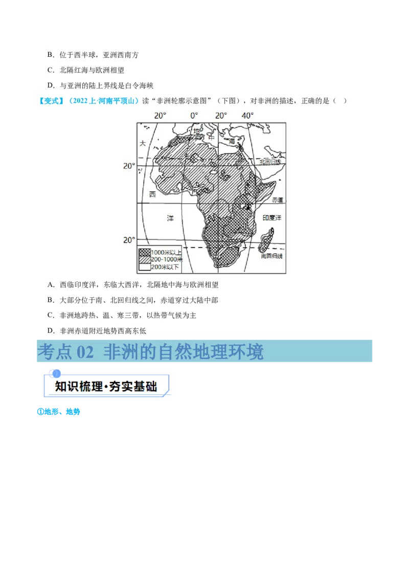 专题09非洲和美洲（讲义）（原卷版）_7地理中考复习_2024年中考复习资料_一轮复习资料_❤2024年中考地理一轮复习讲练测（全国通用）_配套讲义