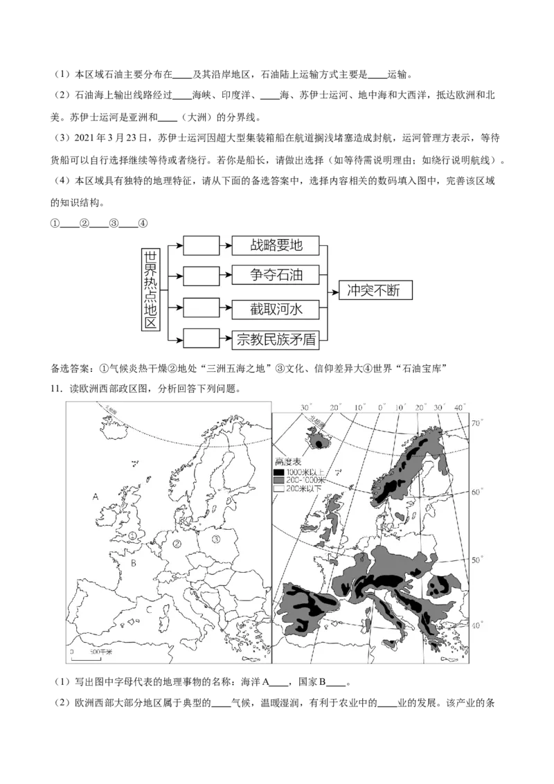 专题11中东和欧洲西部-备战2024年中考地理识图速记手册与变式演练（全国通用）（原卷版）_7地理中考复习_2024年中考复习资料_专项复习资料