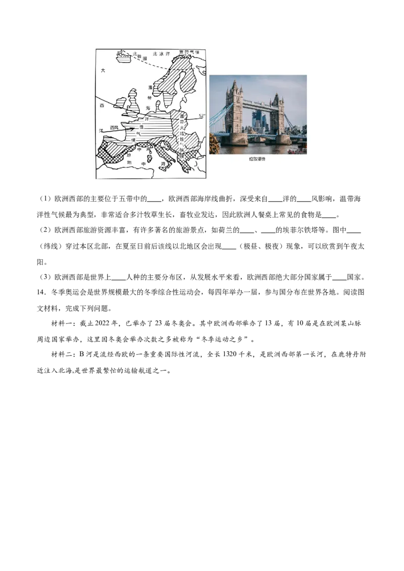 专题11中东和欧洲西部-备战2024年中考地理识图速记手册与变式演练（全国通用）（原卷版）_7地理中考复习_2024年中考复习资料_专项复习资料