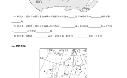 专题11中东和欧洲西部-备战2024年中考地理识图速记手册与变式演练（全国通用）（原卷版）_7地理中考复习_2024年中考复习资料_专项复习资料