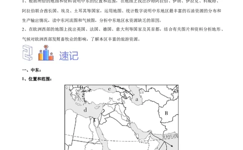专题11中东和欧洲西部-备战2024年中考地理识图速记手册与变式演练（全国通用）（原卷版）_7地理中考复习_2024年中考复习资料_专项复习资料