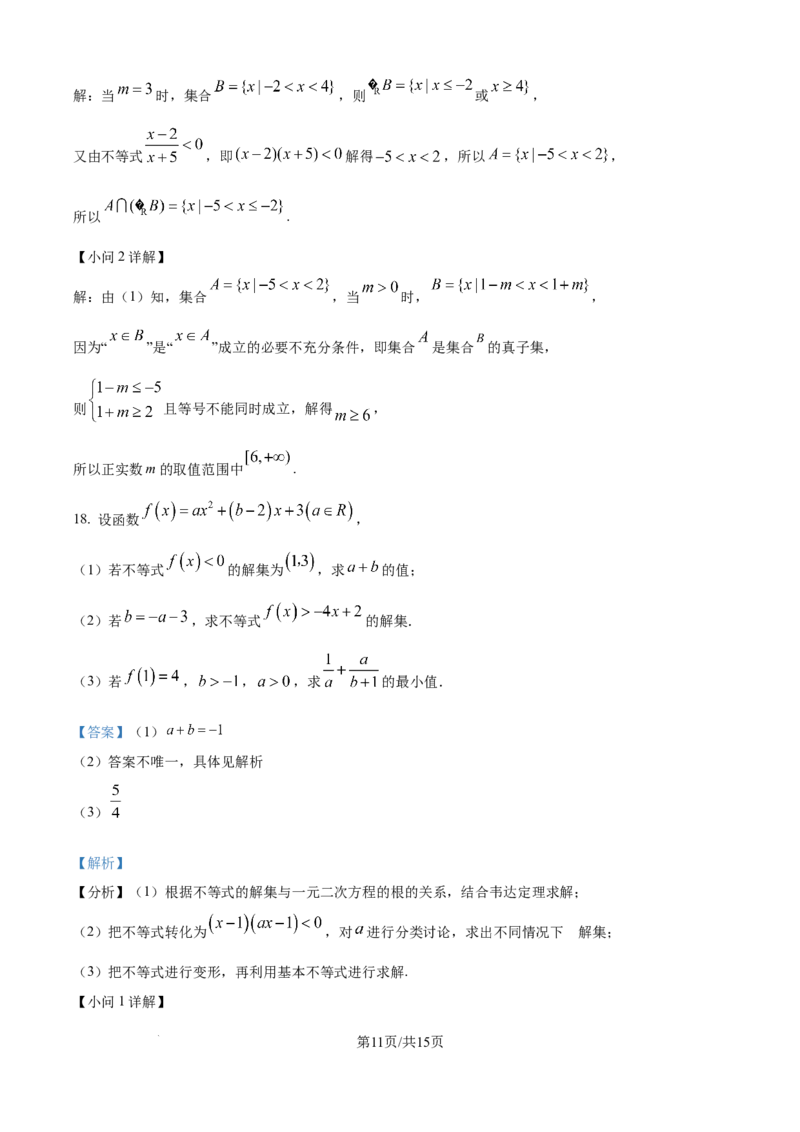 精品解析：福建省厦门英才中学2025-2026学年高一上学期9月月考数学试卷（解析版）_2025年10月高一试卷_251011福建省厦门英才学校2025-2026学年高一上学期第一次月考