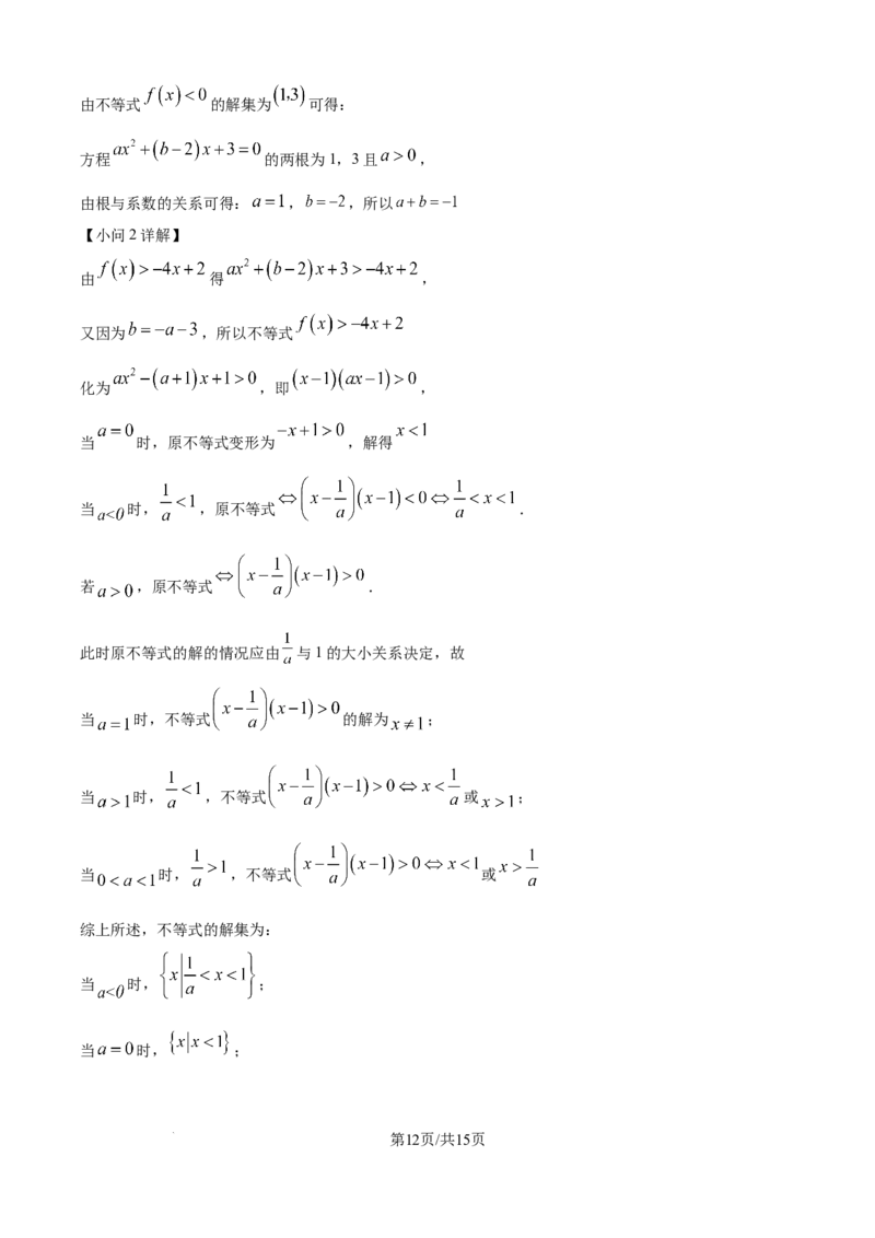 精品解析：福建省厦门英才中学2025-2026学年高一上学期9月月考数学试卷（解析版）_2025年10月高一试卷_251011福建省厦门英才学校2025-2026学年高一上学期第一次月考