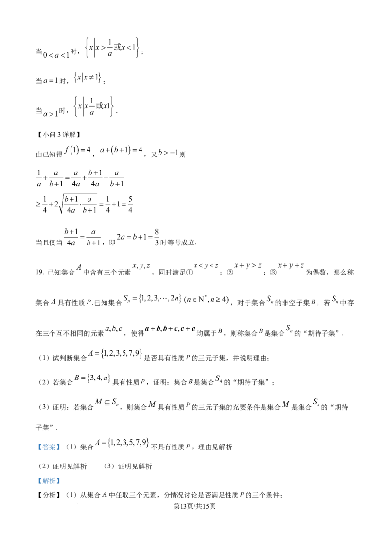 精品解析：福建省厦门英才中学2025-2026学年高一上学期9月月考数学试卷（解析版）_2025年10月高一试卷_251011福建省厦门英才学校2025-2026学年高一上学期第一次月考