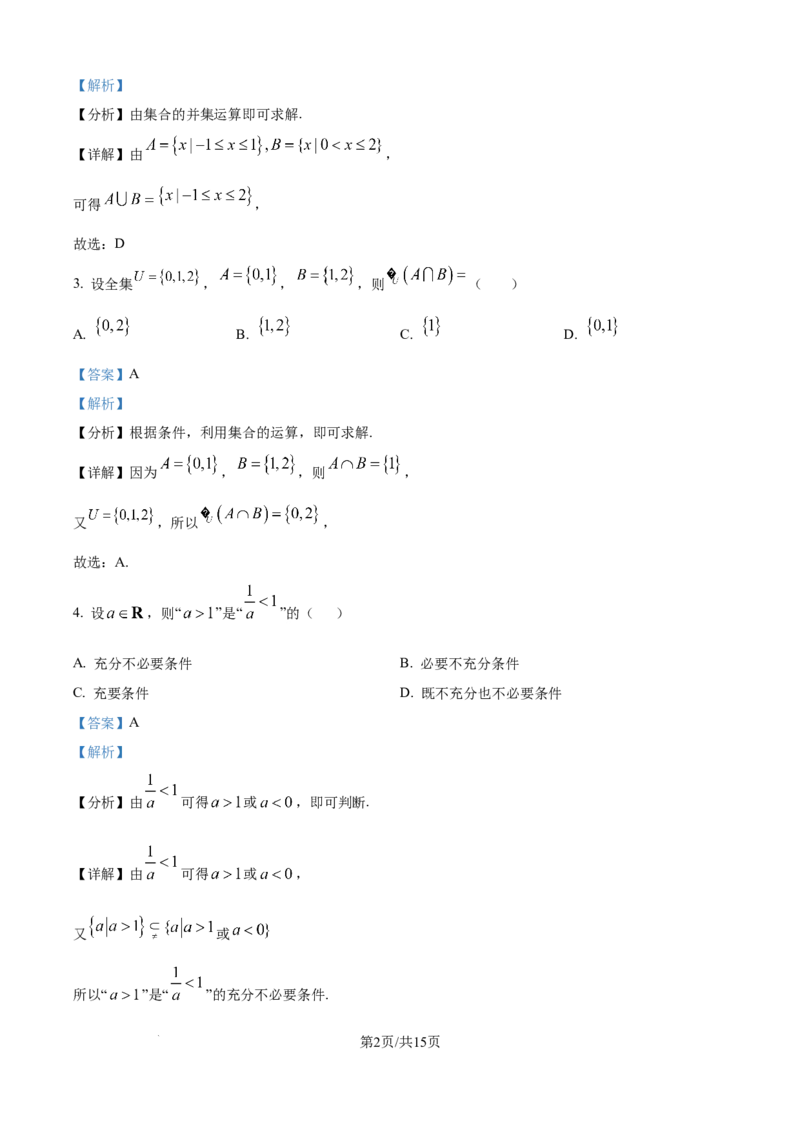 精品解析：福建省厦门英才中学2025-2026学年高一上学期9月月考数学试卷（解析版）_2025年10月高一试卷_251011福建省厦门英才学校2025-2026学年高一上学期第一次月考