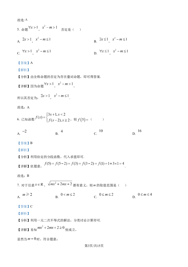 精品解析：福建省厦门英才中学2025-2026学年高一上学期9月月考数学试卷（解析版）_2025年10月高一试卷_251011福建省厦门英才学校2025-2026学年高一上学期第一次月考