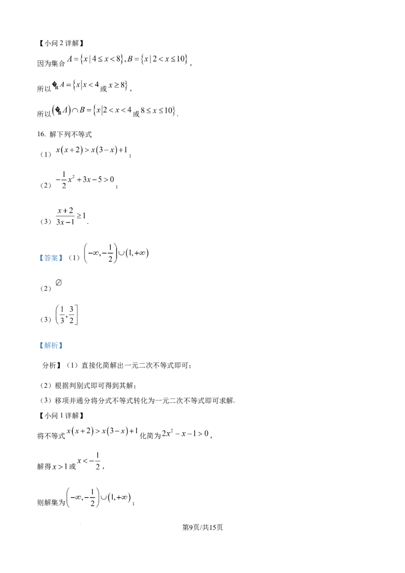 精品解析：福建省厦门英才中学2025-2026学年高一上学期9月月考数学试卷（解析版）_2025年10月高一试卷_251011福建省厦门英才学校2025-2026学年高一上学期第一次月考