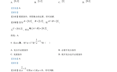 精品解析：福建省厦门英才中学2025-2026学年高一上学期9月月考数学试卷（解析版）_2025年10月高一试卷_251011福建省厦门英才学校2025-2026学年高一上学期第一次月考