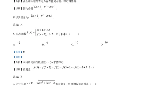 精品解析：福建省厦门英才中学2025-2026学年高一上学期9月月考数学试卷（解析版）_2025年10月高一试卷_251011福建省厦门英才学校2025-2026学年高一上学期第一次月考