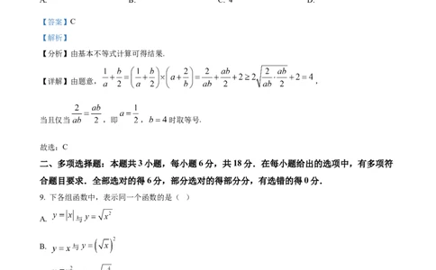 精品解析：福建省厦门英才中学2025-2026学年高一上学期9月月考数学试卷（解析版）_2025年10月高一试卷_251011福建省厦门英才学校2025-2026学年高一上学期第一次月考