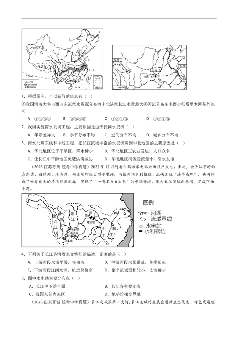 专题18中国的河流和自然灾害（好题帮）-备战2024年中考地理一轮复习考点帮（全国通用）（原卷版）_7地理中考复习_2024年中考复习资料_一轮复习资料_配套练习资料