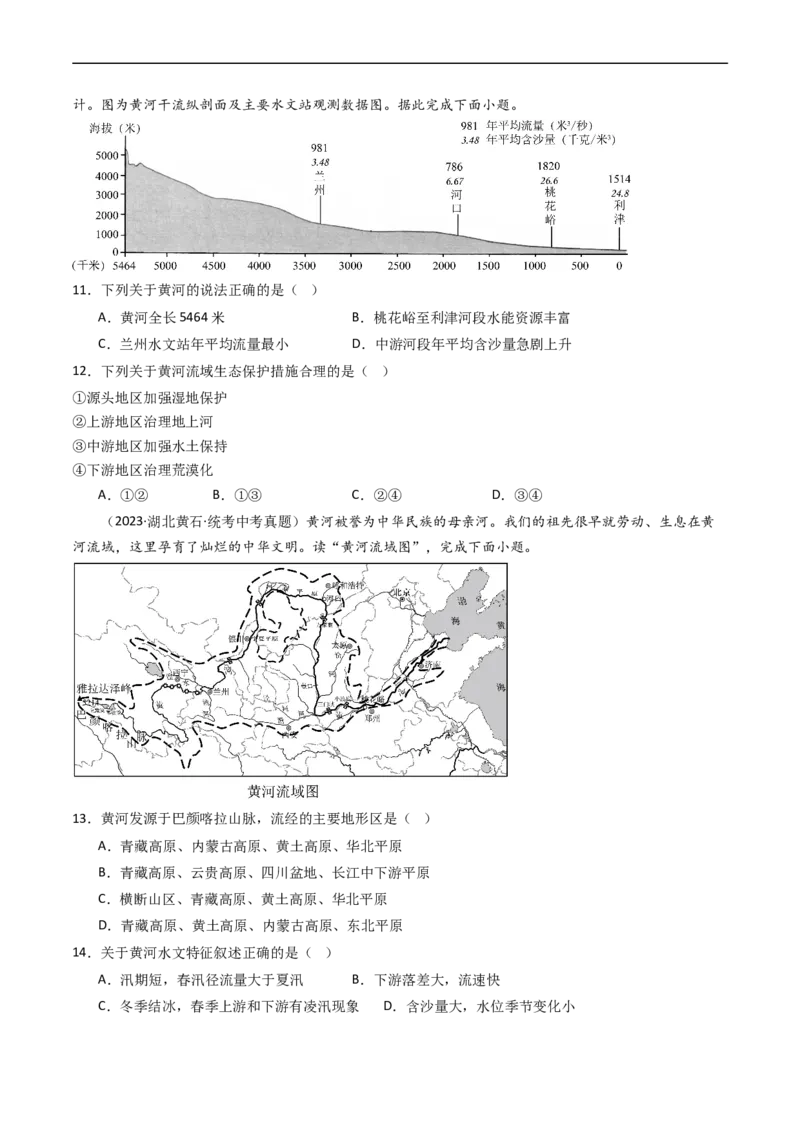 专题18中国的河流和自然灾害（好题帮）-备战2024年中考地理一轮复习考点帮（全国通用）（原卷版）_7地理中考复习_2024年中考复习资料_一轮复习资料_配套练习资料
