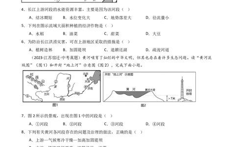 专题18中国的河流和自然灾害（好题帮）-备战2024年中考地理一轮复习考点帮（全国通用）（原卷版）_7地理中考复习_2024年中考复习资料_一轮复习资料_配套练习资料