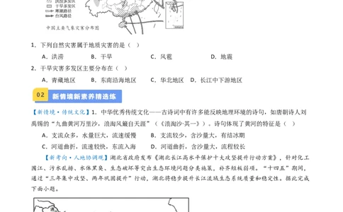 专题18中国的河流和自然灾害（好题帮）-备战2024年中考地理一轮复习考点帮（全国通用）（原卷版）_7地理中考复习_2024年中考复习资料_一轮复习资料_配套练习资料