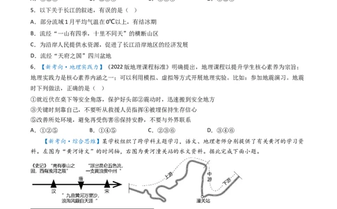专题18中国的河流和自然灾害（好题帮）-备战2024年中考地理一轮复习考点帮（全国通用）（原卷版）_7地理中考复习_2024年中考复习资料_一轮复习资料_配套练习资料