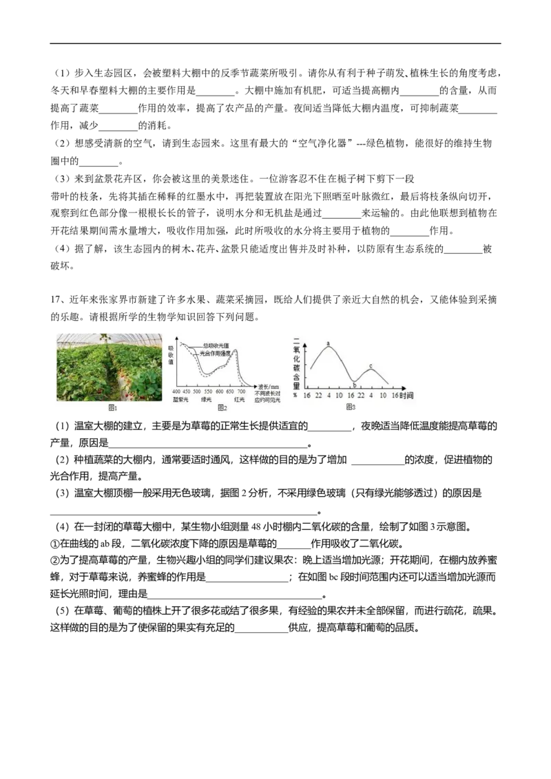 专题08光合作用和呼吸作用-2022年中考生物一轮复习抓重点考典型（人教版）（原卷版）_6生物中考复习_2023年中考复习资料_一轮复习_2022年中考生物一轮复习抓重点考典型（人教版）