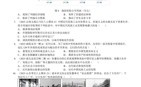 专题08工业文明冲击下的中国经济-学生用卷_8历史中考复习_2023年中考复习资料_二轮复习_核心素养新教学2023年中考历史二轮复习微专题（精讲+精练）