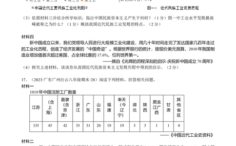 专题08工业文明冲击下的中国经济-学生用卷_8历史中考复习_2023年中考复习资料_二轮复习_核心素养新教学2023年中考历史二轮复习微专题（精讲+精练）